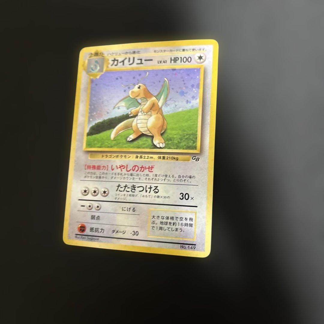 旧裏　カイリュー　GB プロモ　渦巻き