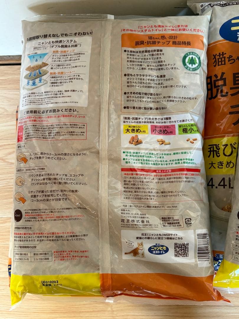 ニャンとも清潔トイレ 脱臭・抗菌チップ 花王　まとめて　9袋