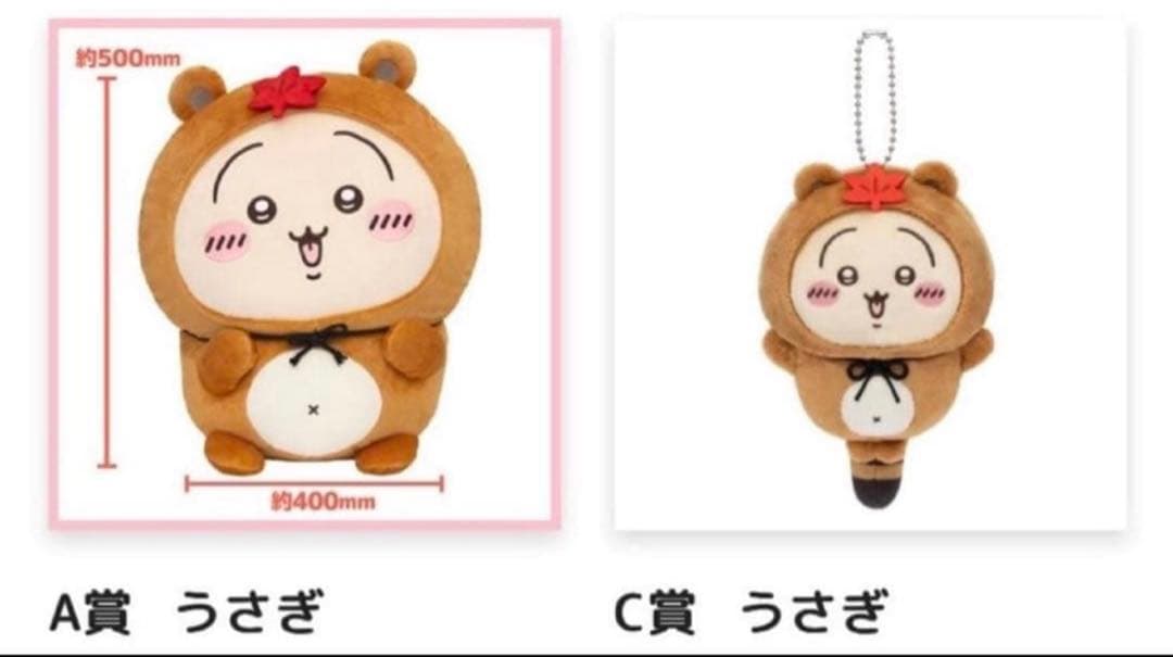 ちいかわ　たぬきだもんくじ　A賞　うさぎ　C賞　うさぎ
