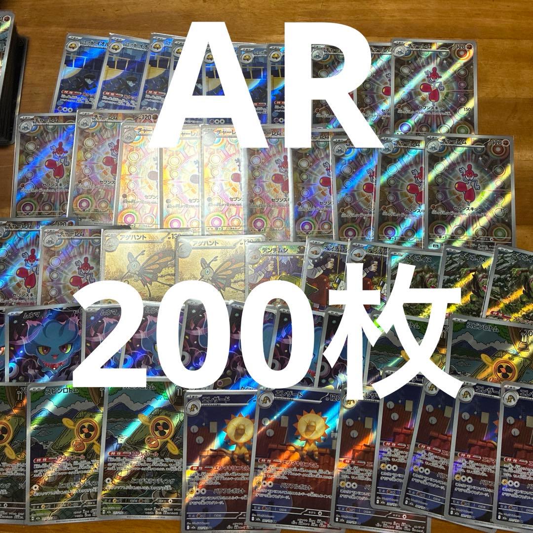 レ*オ様 ポケモンカード AR 200枚セット