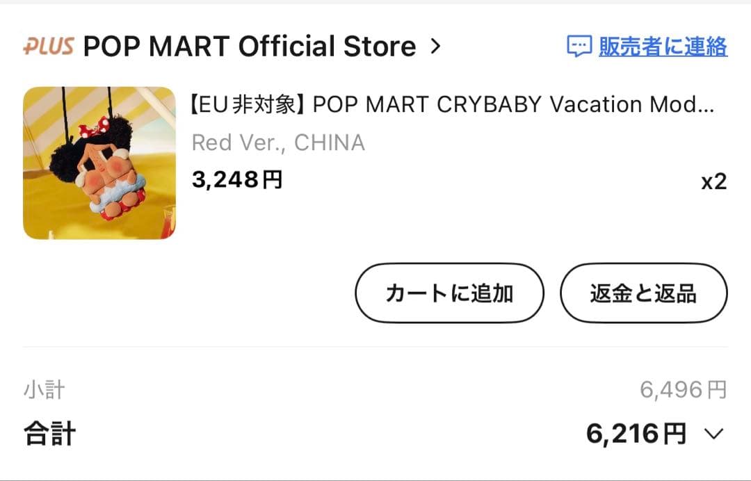 【セット/新品未開封】CRYBABY Vacation Mode On