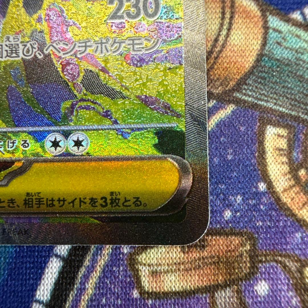 メガゲンガーex 美品 SAR 240/193 MEGAドリームex