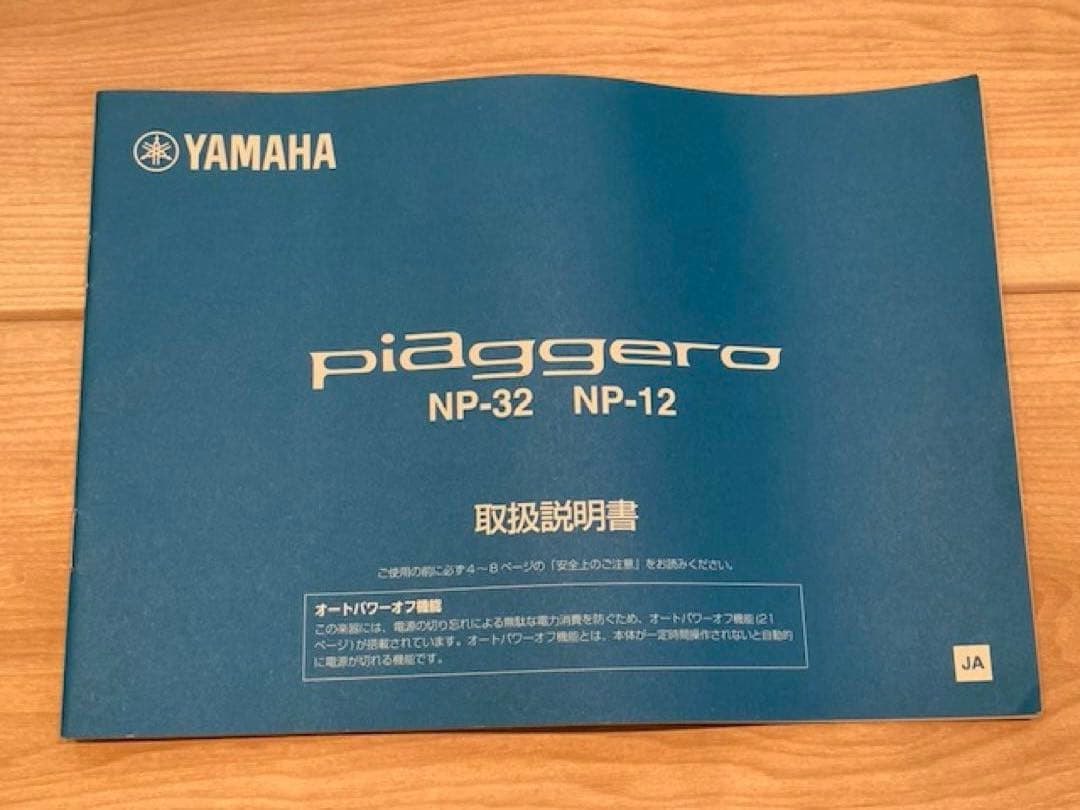 YAMAHA piaggero　NP-32 白　ソフトケース、キーボードカバー付