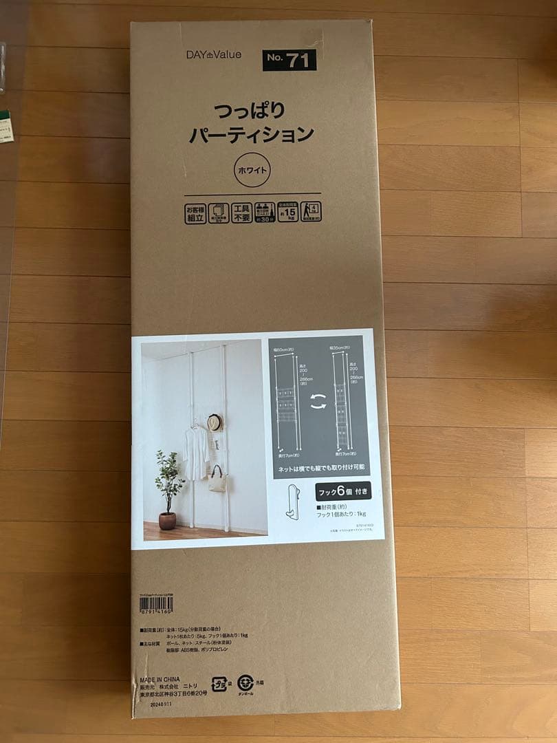 こころ　突っ張りパーテーション