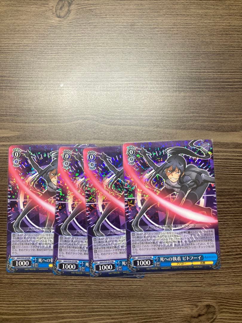 ヴァイスシュヴァルツ 「死への執着ピトフーイ」RR 4枚