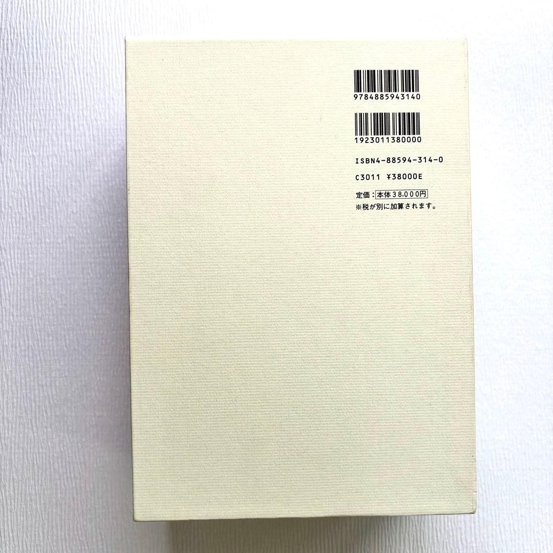 【新品・未使用】周易裏街道(全2冊) 仁田丸久著/定方昭夫 解説