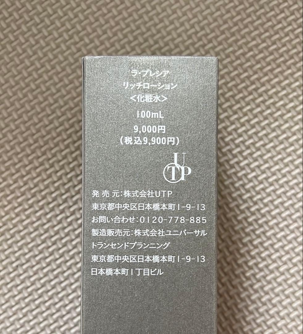 ラ・プレシア　スキンケアセット