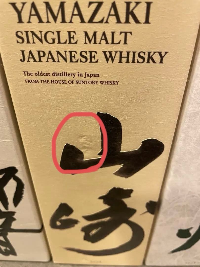 【セット販売】山崎 白州 響 サントリーウイスキー カートン付き