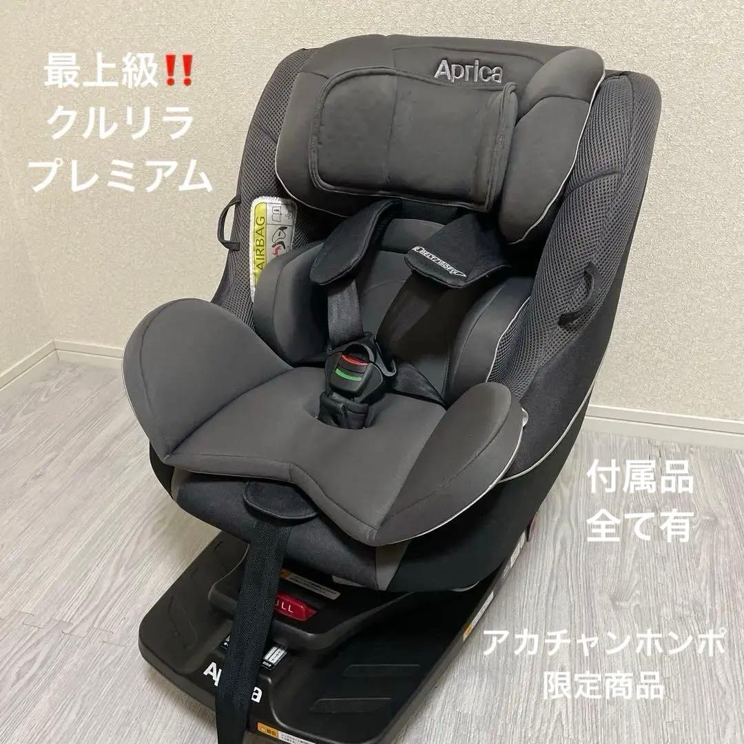 最上級 ‼️Aprica クルリラプレミアム ISOFIX シートベルト