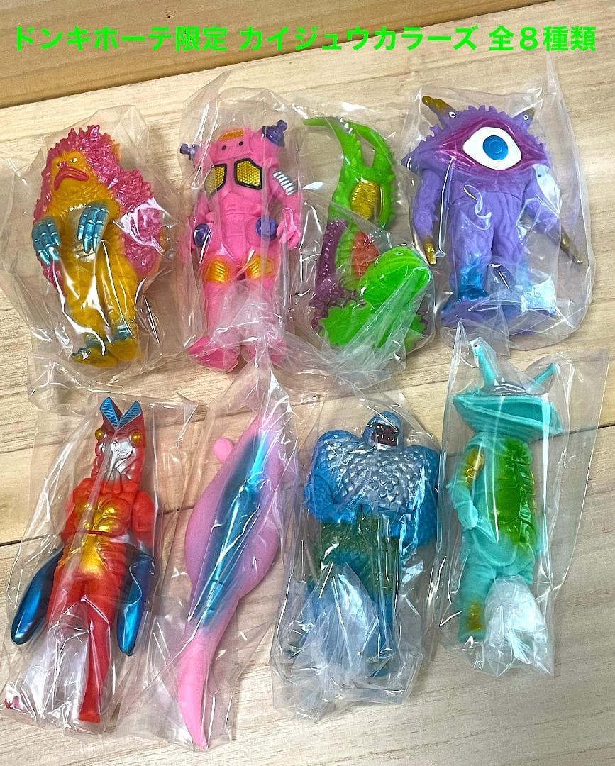 ドンキホーテ限定 カイジュウカラーズ ８種類 ウルトラ怪獣シリーズ PPIH