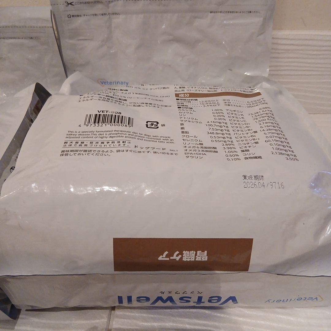 新品未開封　VetsWell 腎臓ケア ドッグフード 3kg　2個セット