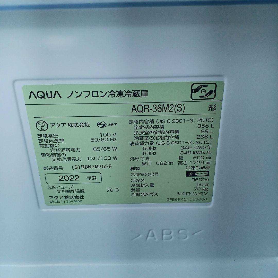 約３年保証有　梱包・発送たのメル便　2022年製 アクア AQR-36M2(S)