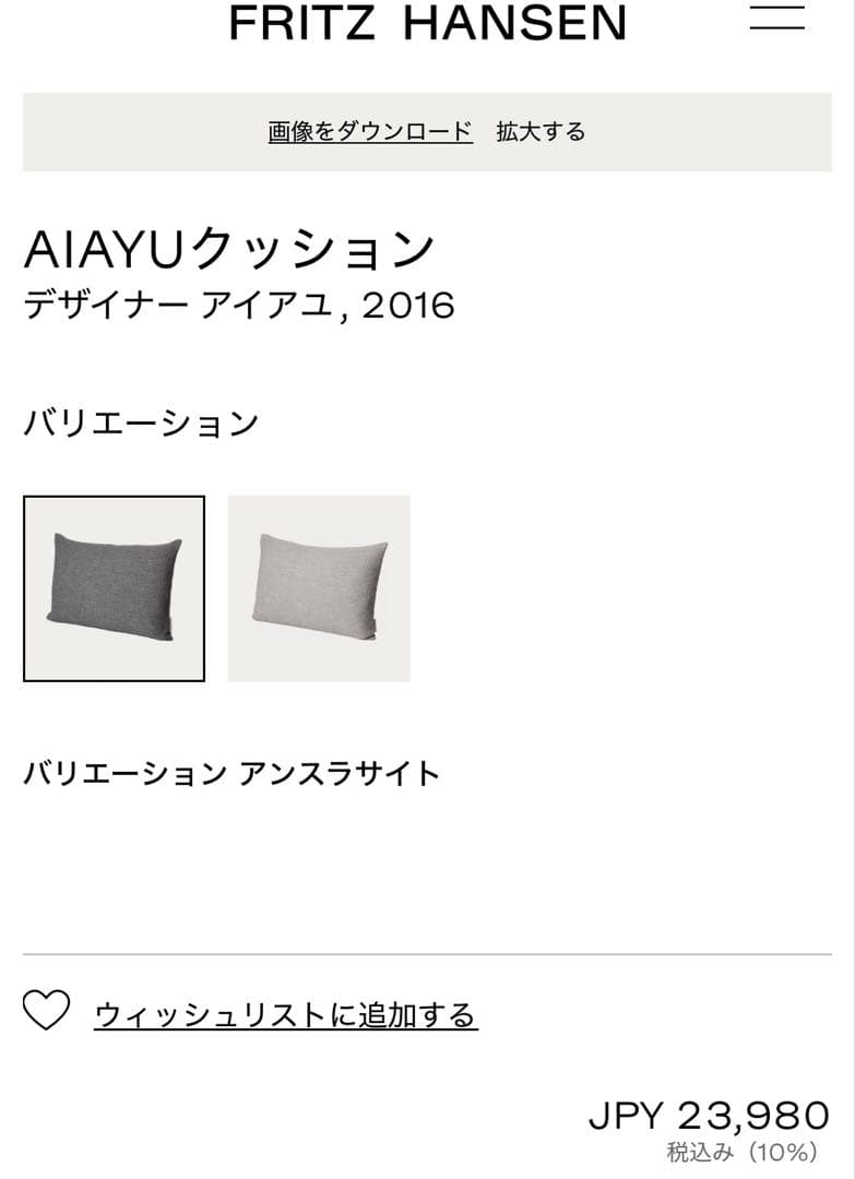 フリッツハンセン　クッション