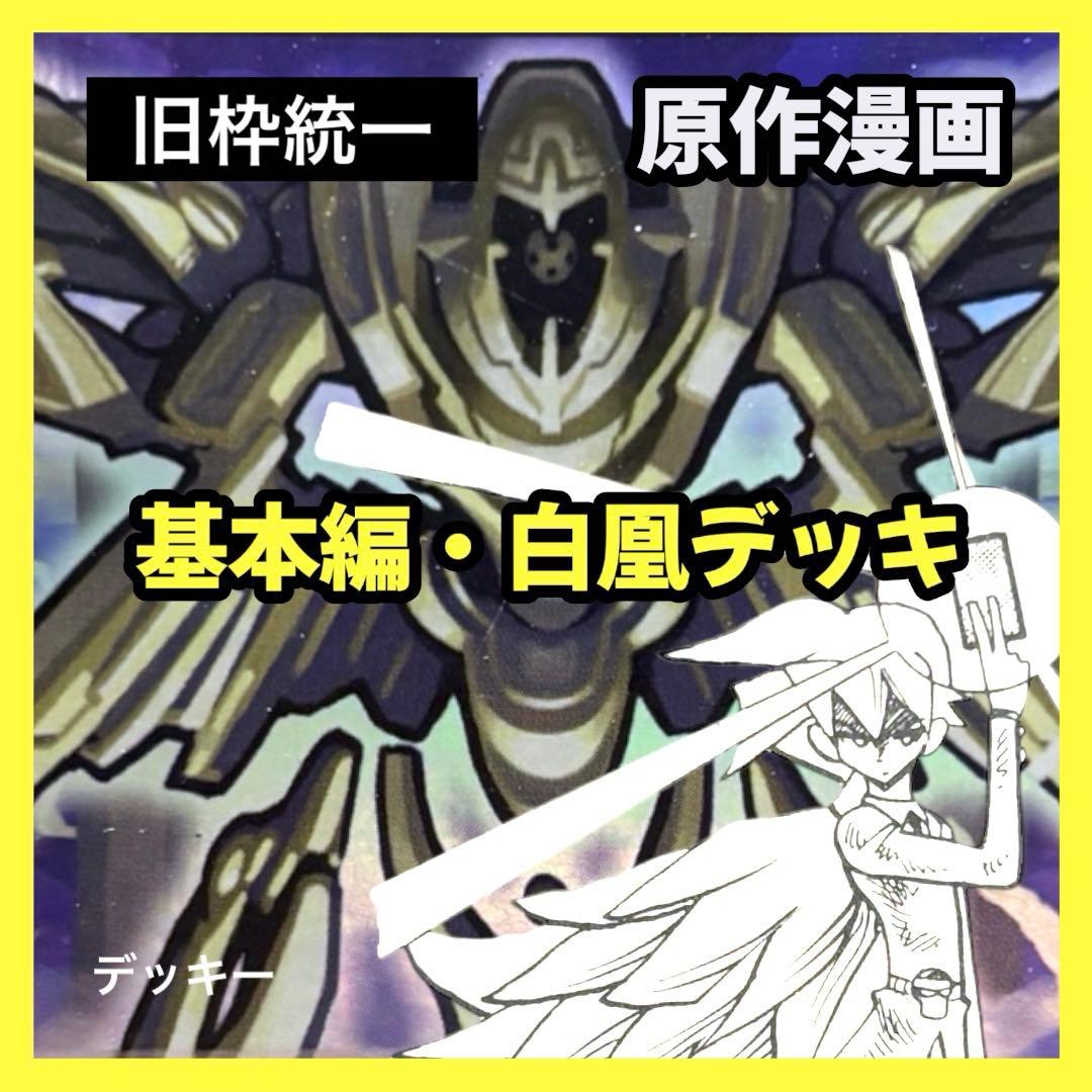 デュエルマスターズ クラシックデッキ【旧枠統一】No.375 基本編白凰