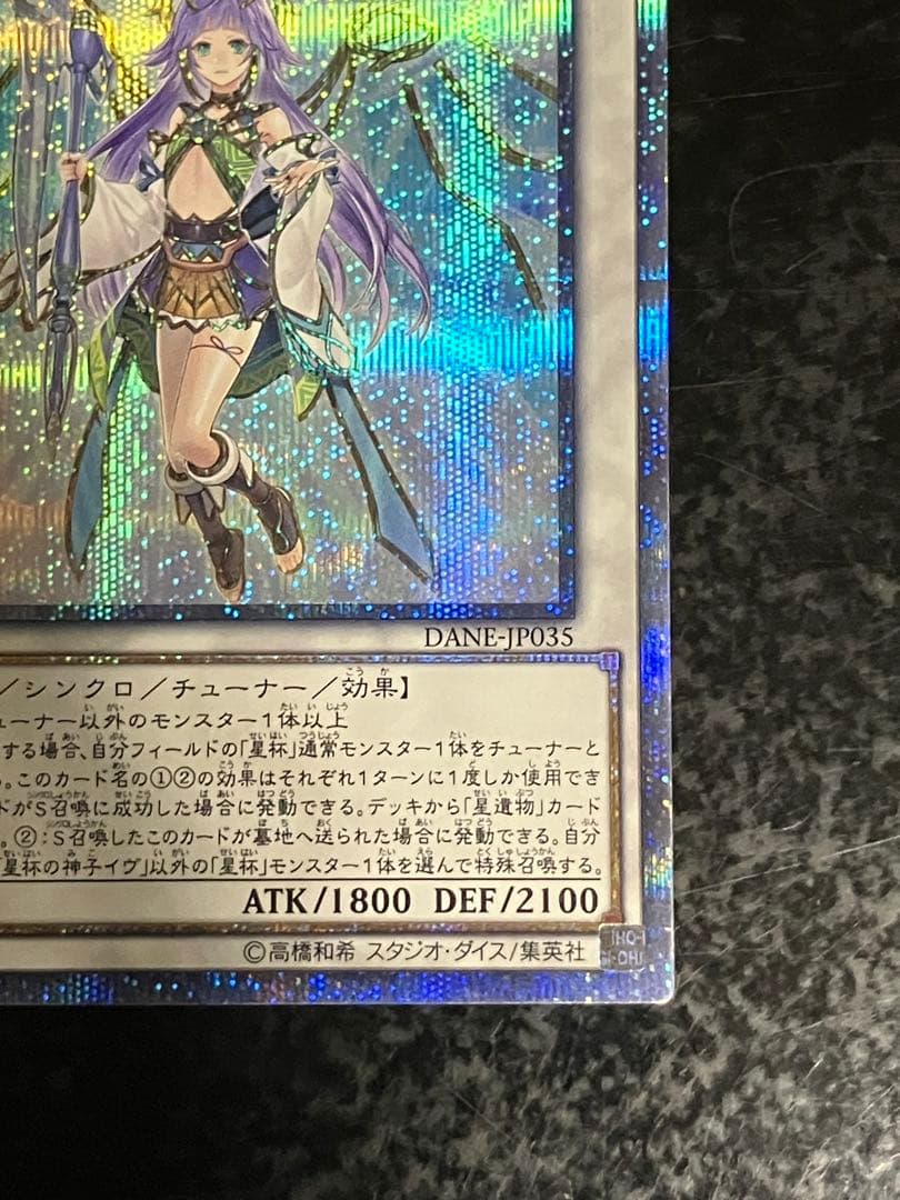 星杯の神子イヴ 20thシークレットレア