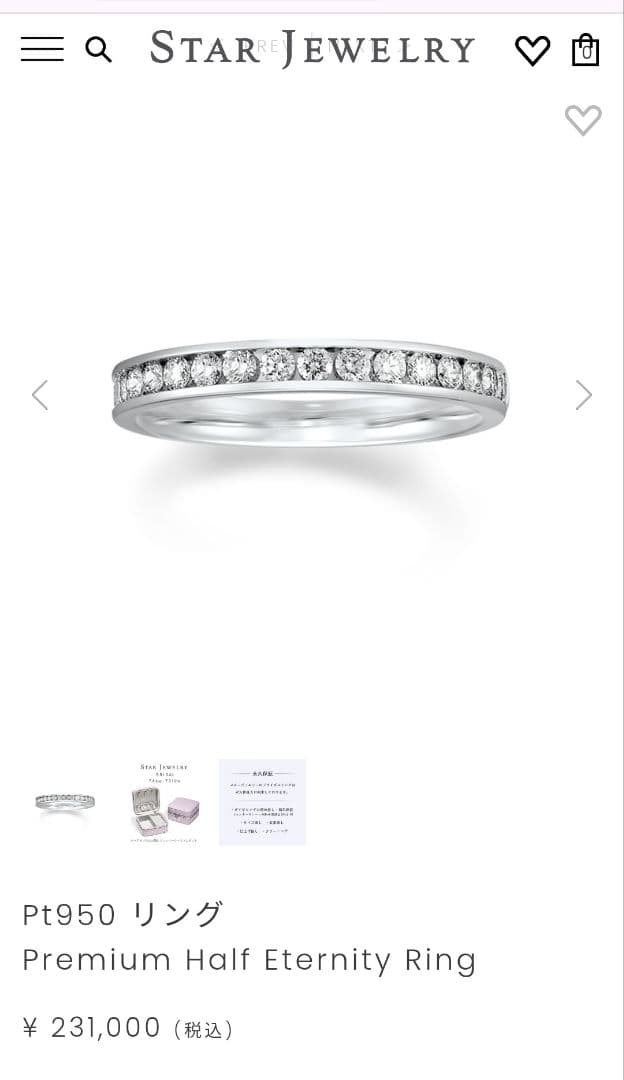 スタージュエリー 9号 プラチナ ハーフエタニティ リング 0.28
