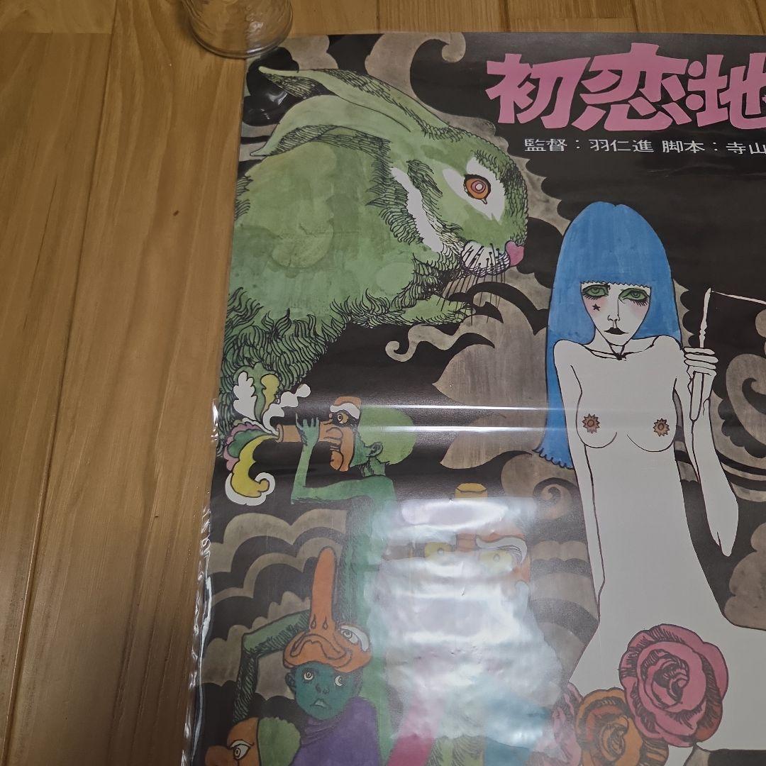 日本映画ポスター　初恋地獄篇 宇野亜喜良　羽仁進　寺山修司 B2サイズ保存良好