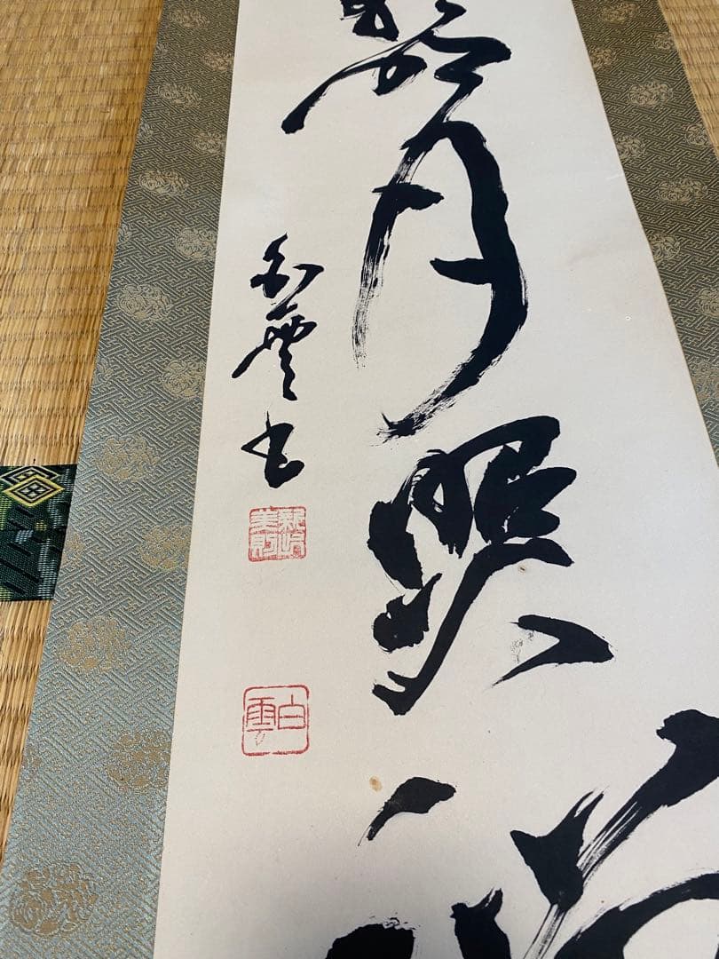 希少　掛け軸　新出先生　一輪明月照禅心