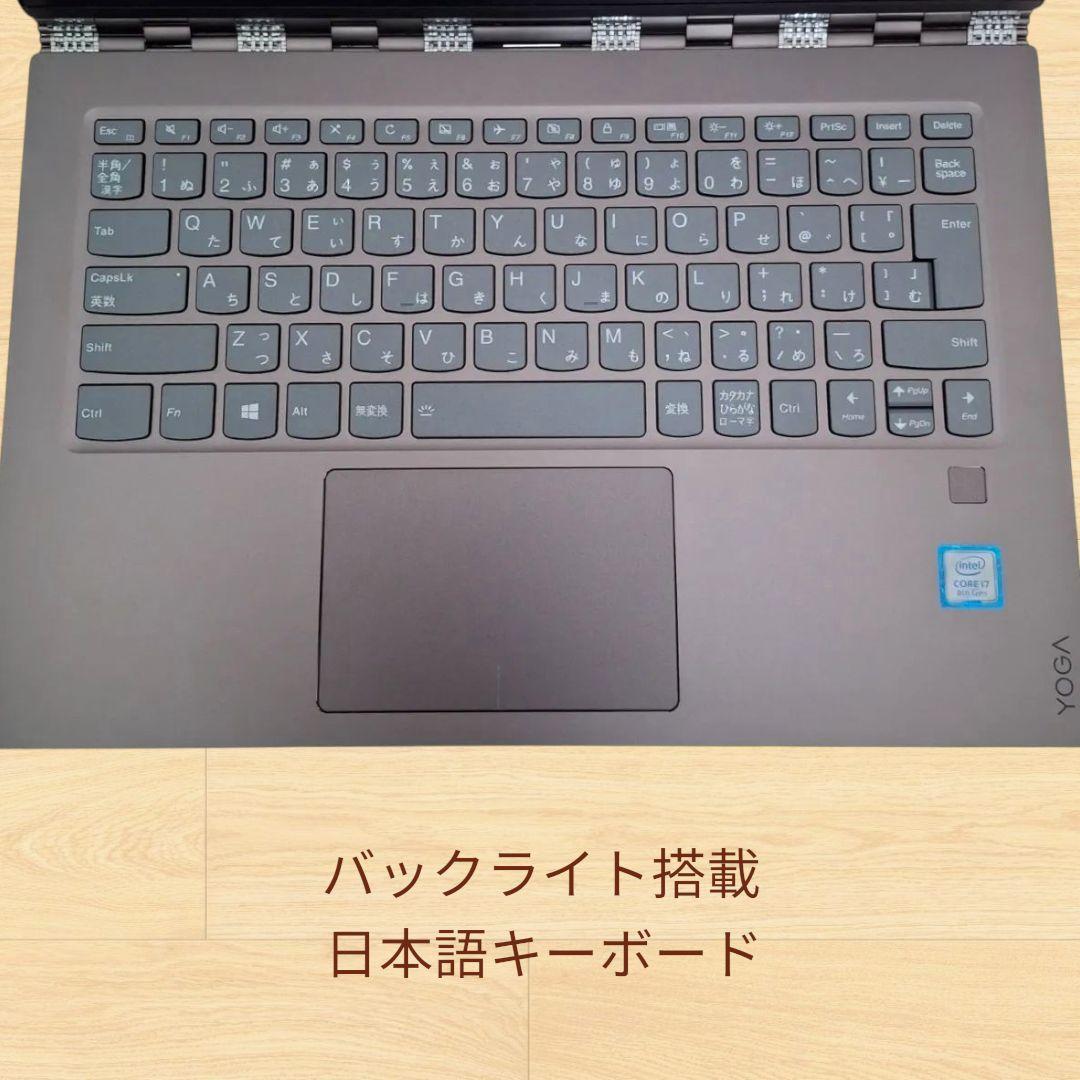 【美品】 Lenovo YOGA 920 2in1 Win11搭載 ノートPC
