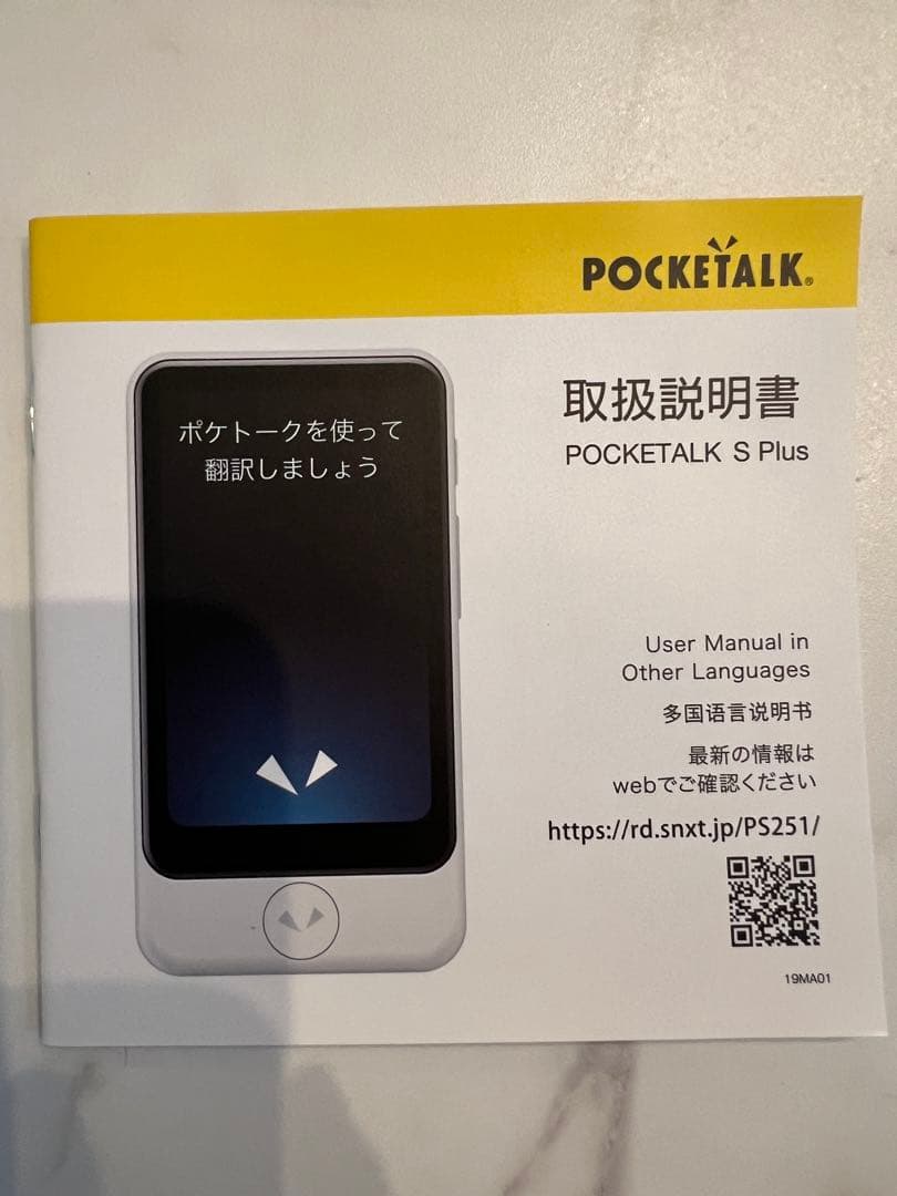 【美品】ポケトーク POCKETALK S Plus ホワイト 翻訳機