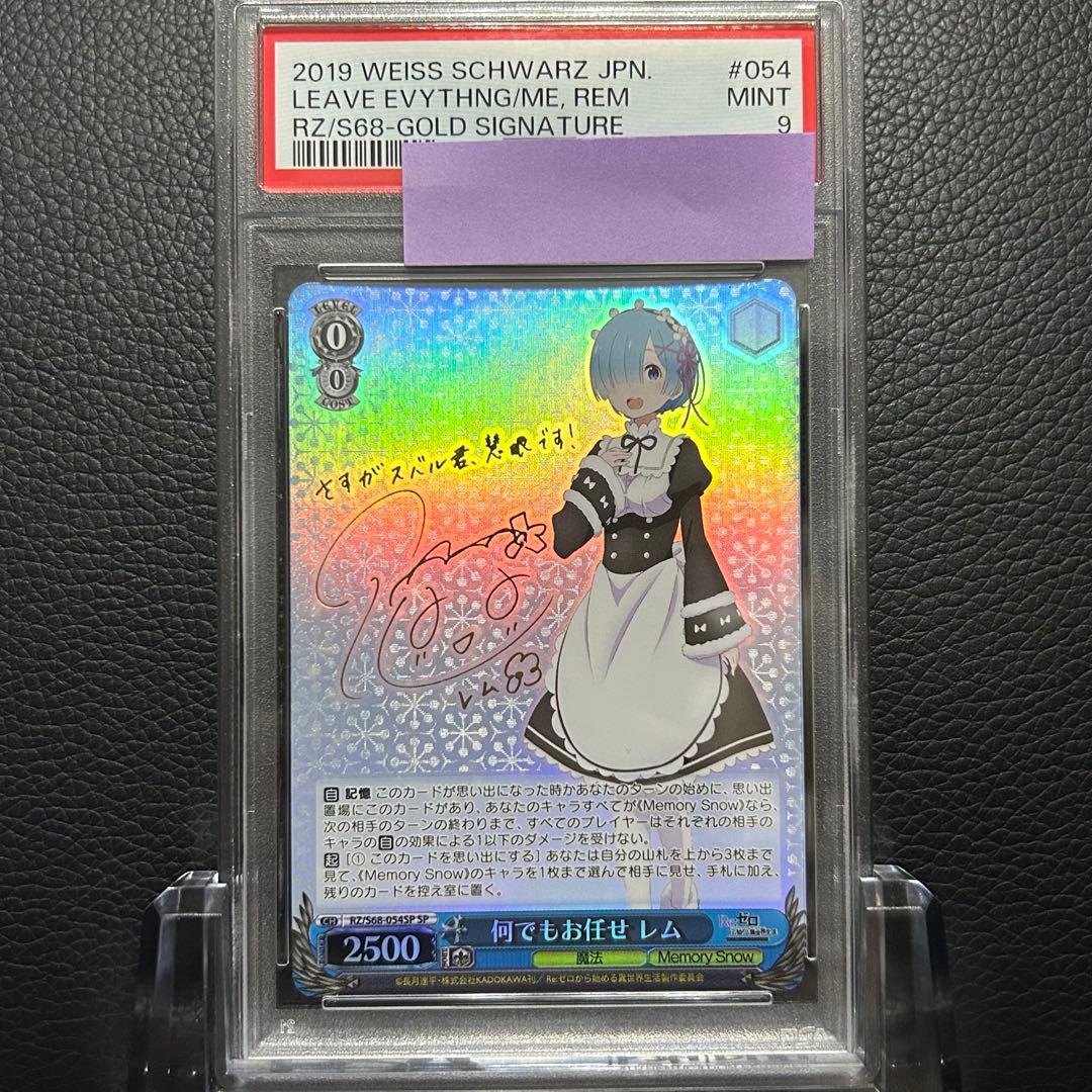 ヴァイスシュヴァルツ/ PSA9 何でもお任せ レム SP