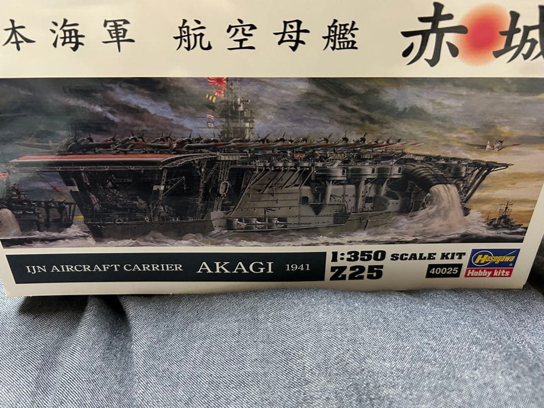 ハセガワ　日本海軍航空母艦 赤城 1/350