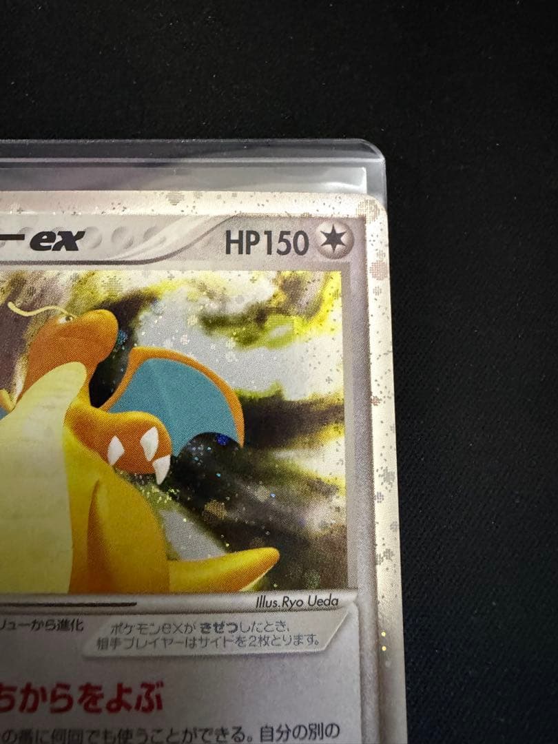 カイリューex ☆ 第3弾拡張パック 天空の覇者 038/054 アンリミ