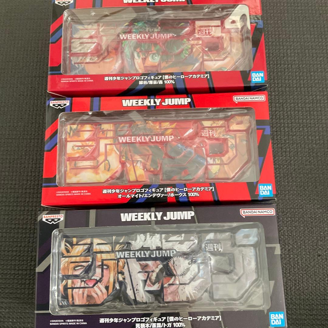 僕のヒーローアカデミア ジャンプロゴフィギュア 3種セット