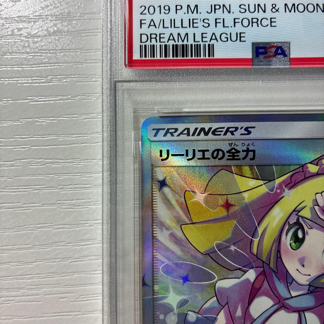 【PSA9】リーリエの全力 SR SM11b ドリームリーグ 068/049