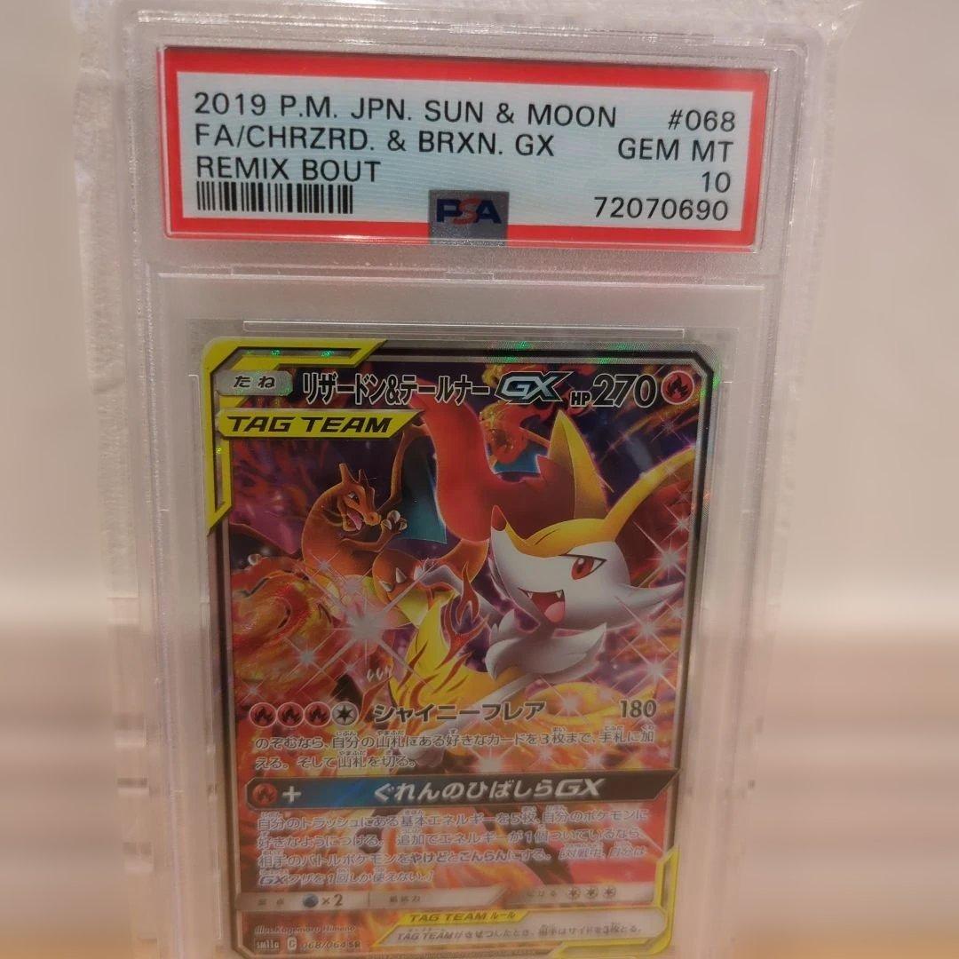 リザードン＆テールナーGX SR SM11a リミックスバウト 068/064