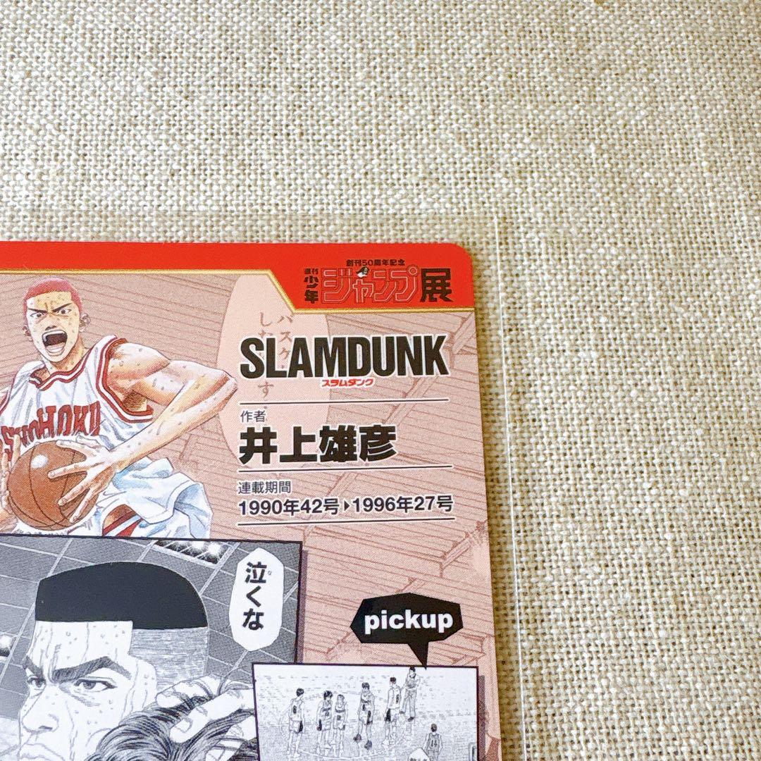 ジャンプ展 SLAM DUNK スラムダンク｜オールスターカードコレクション2枚