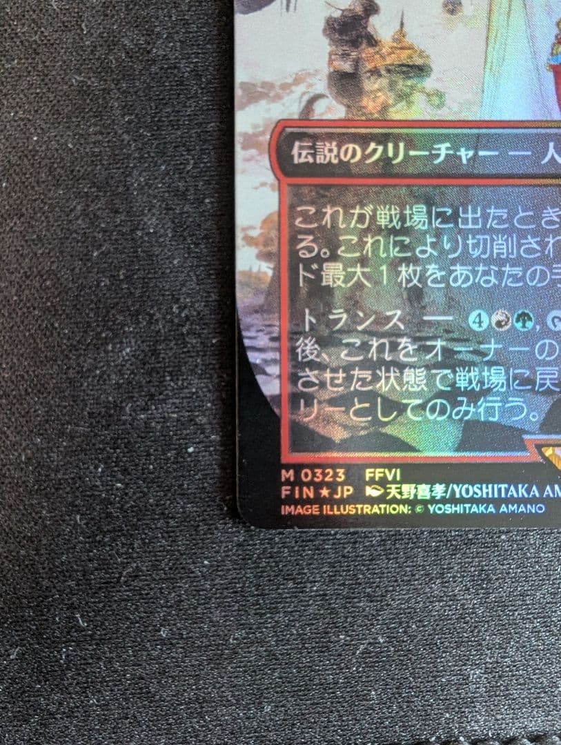 foil 魔導戦士、ティナ ボーダーレス FIN-323