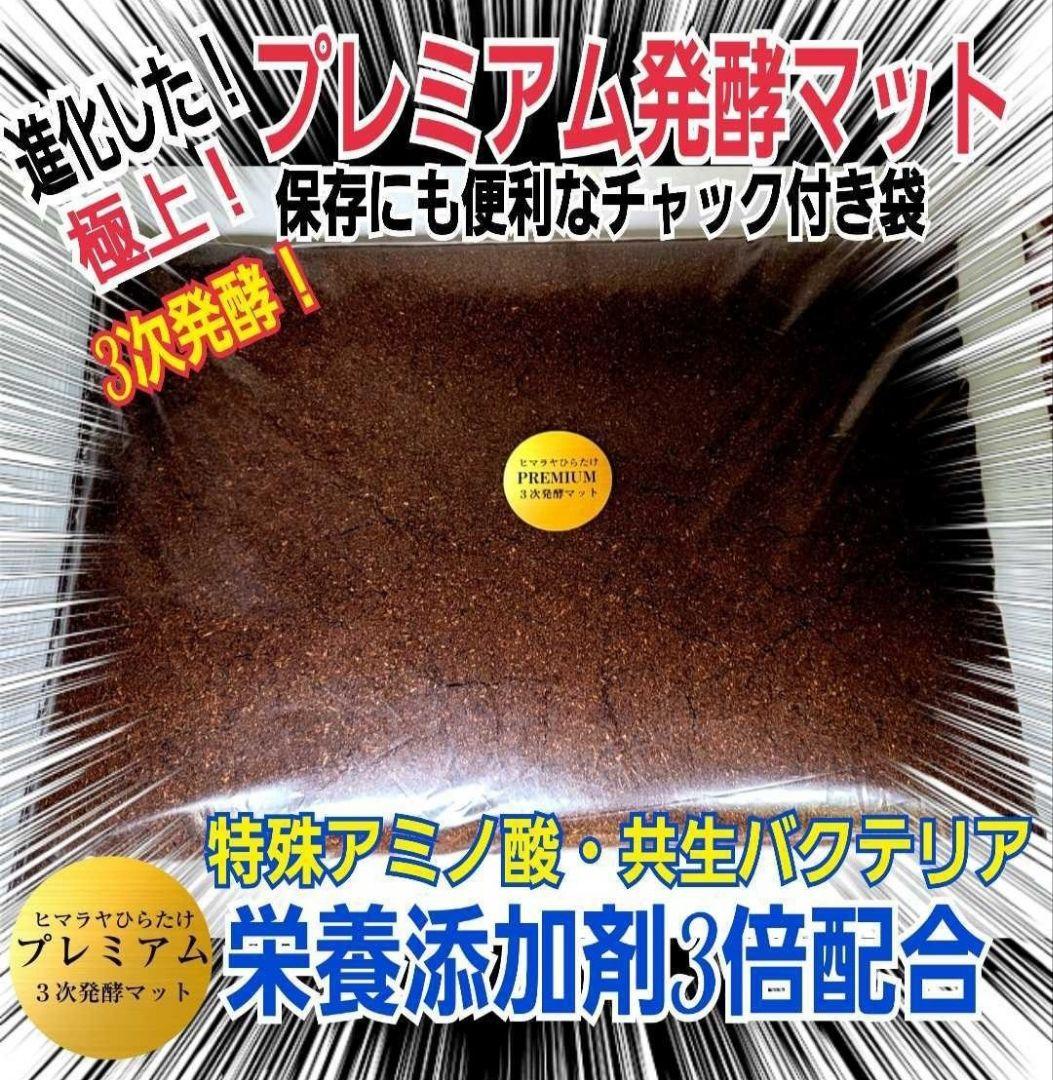 極上！プレミアム3次発酵カブトムシマット【たっぷり60L】幼虫の餌・産卵にも抜群