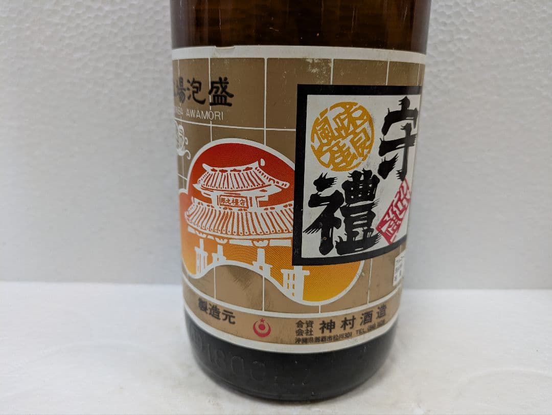 本場泡盛 神村酒造 守禮 43度 古酒