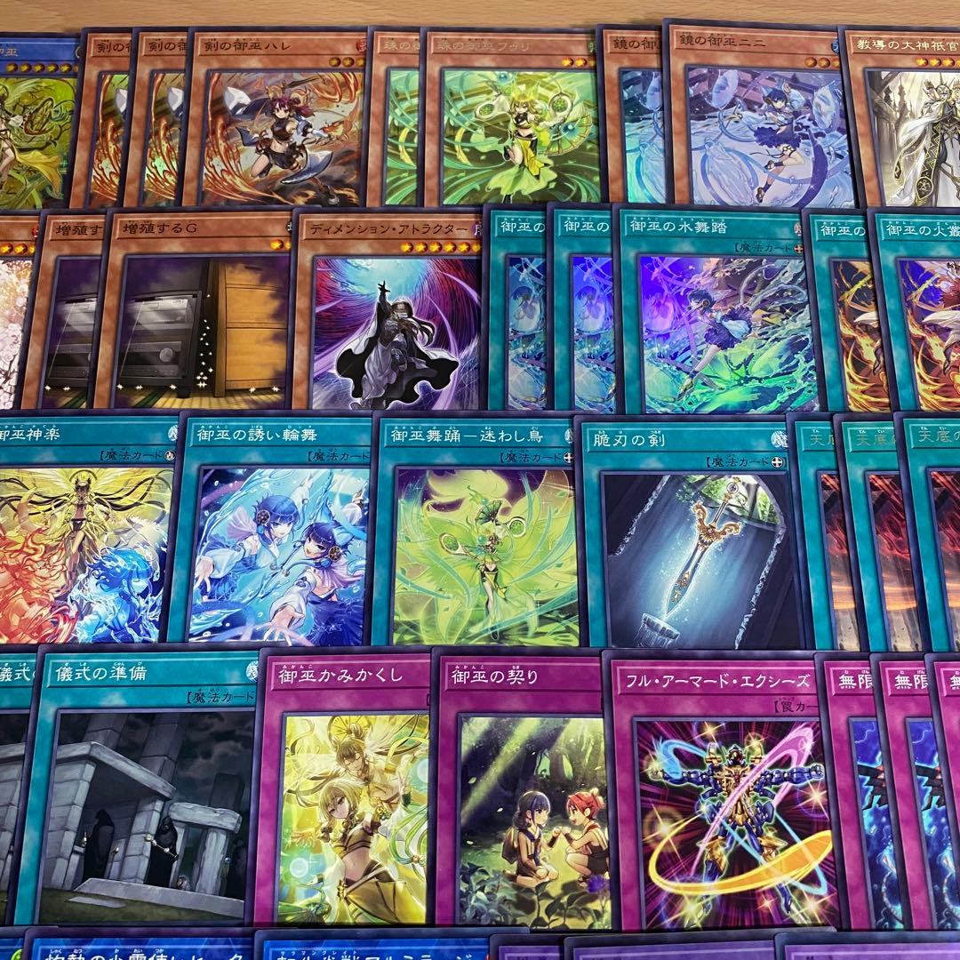 遊戯王 本格構築済み 御巫 デッキ　オオヒメの御巫　御巫の水舞踏 アーゼウス