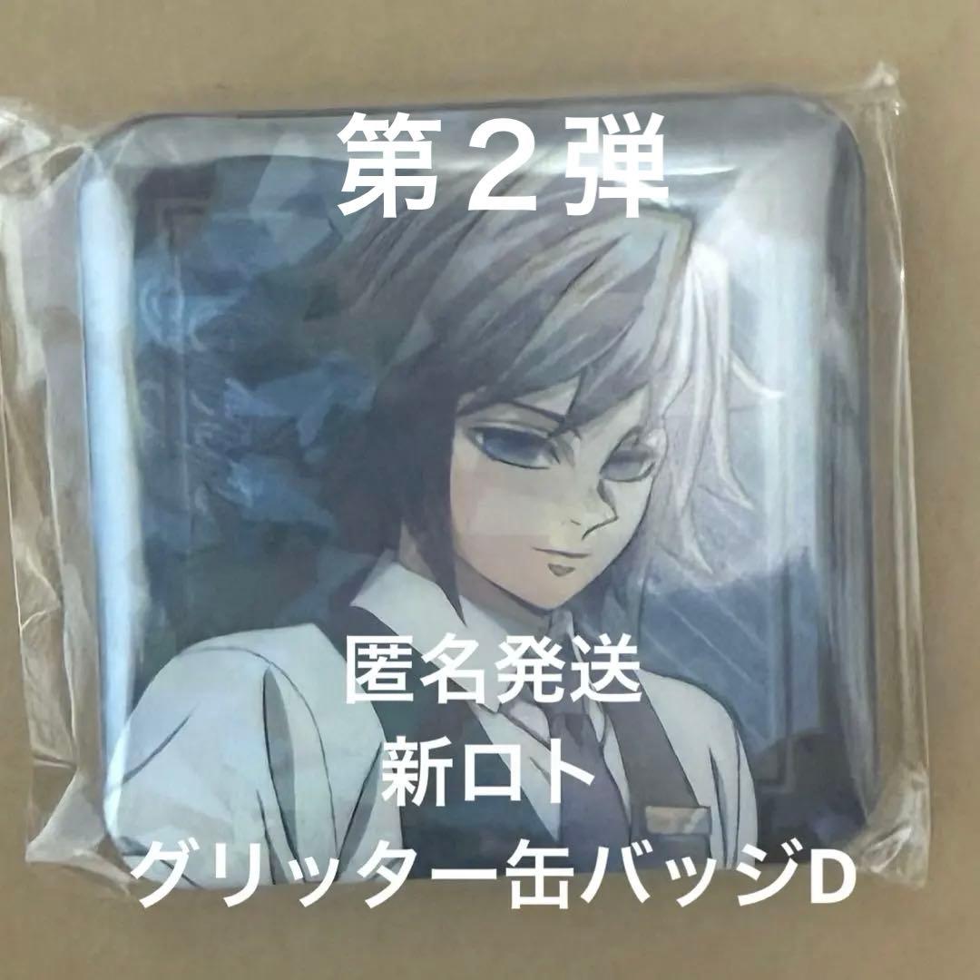 冨岡義勇　缶バッジ