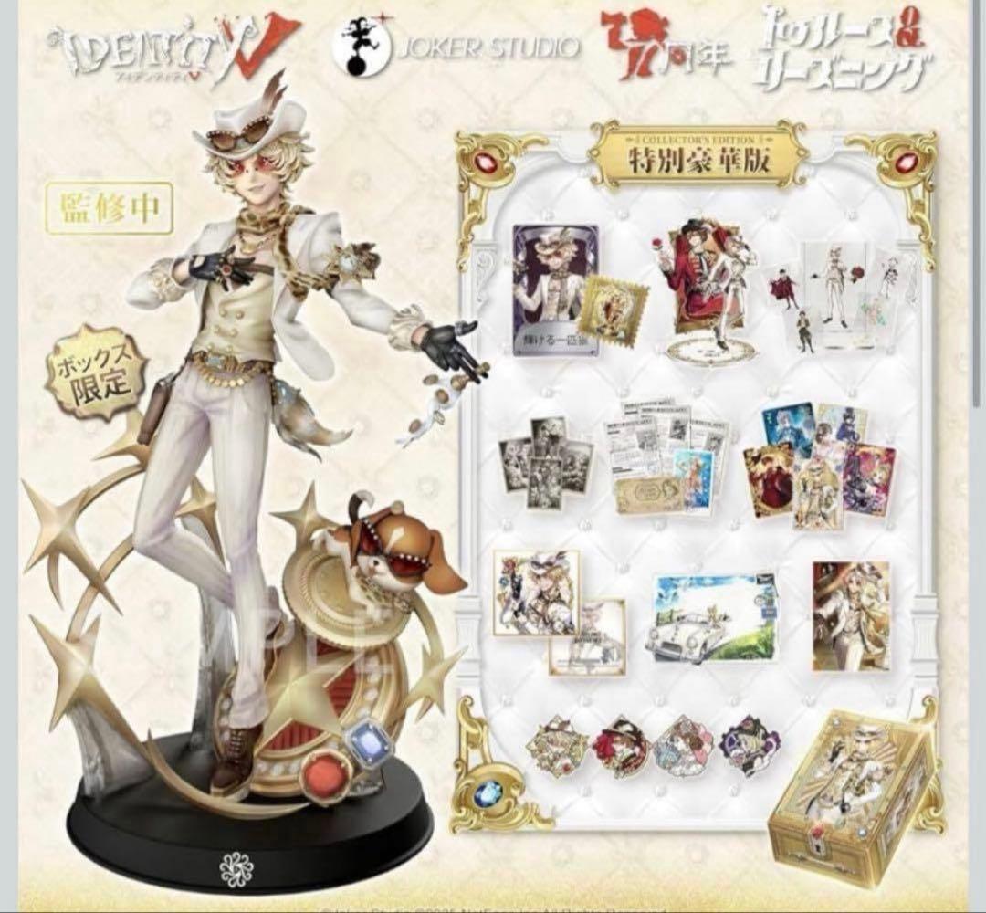 第五人格 オフラインパック 探鉱者 特別豪華版 新品未開封