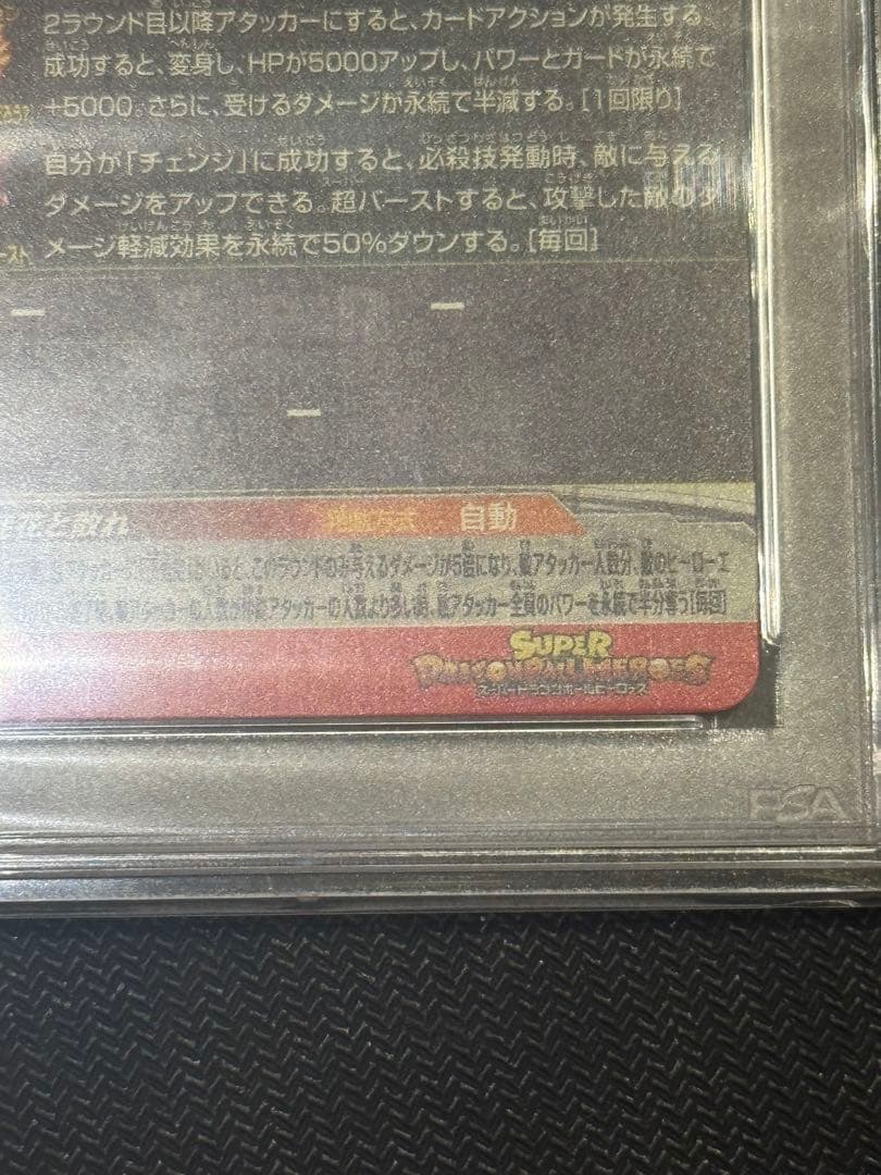 専用PSA10 スーパードラゴンボールヒーローズUGM7-SEC3ゴクウブラック