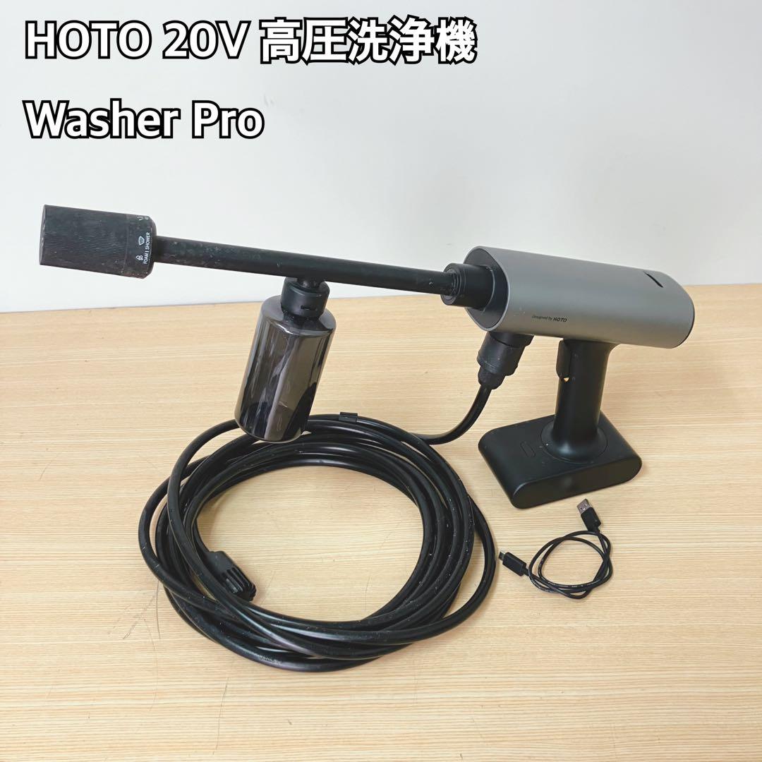 HOTO Washer Pro 高圧洗浄機