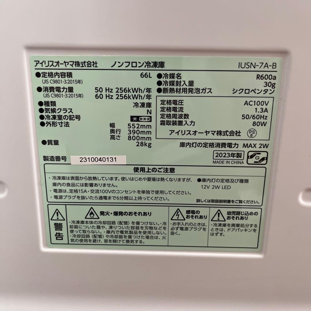 送料込み！アイリスオーヤマ 冷凍庫 自動霜取り 66L