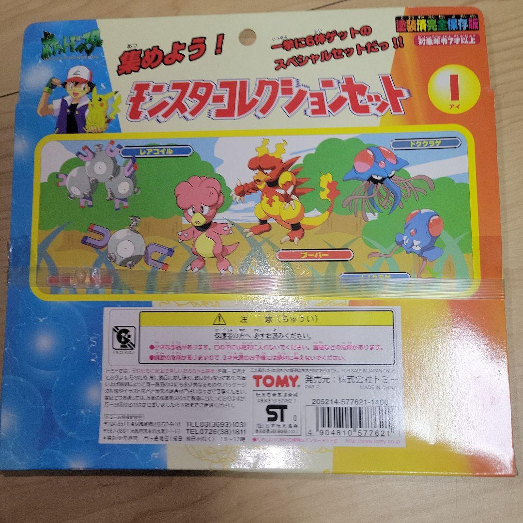 未開封モンスターコレクションセット　I ポケモン　塗装済完全保存版
