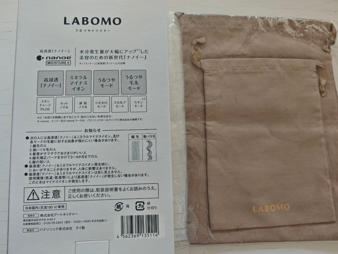 LABOMO うるつやドライヤー 1200W