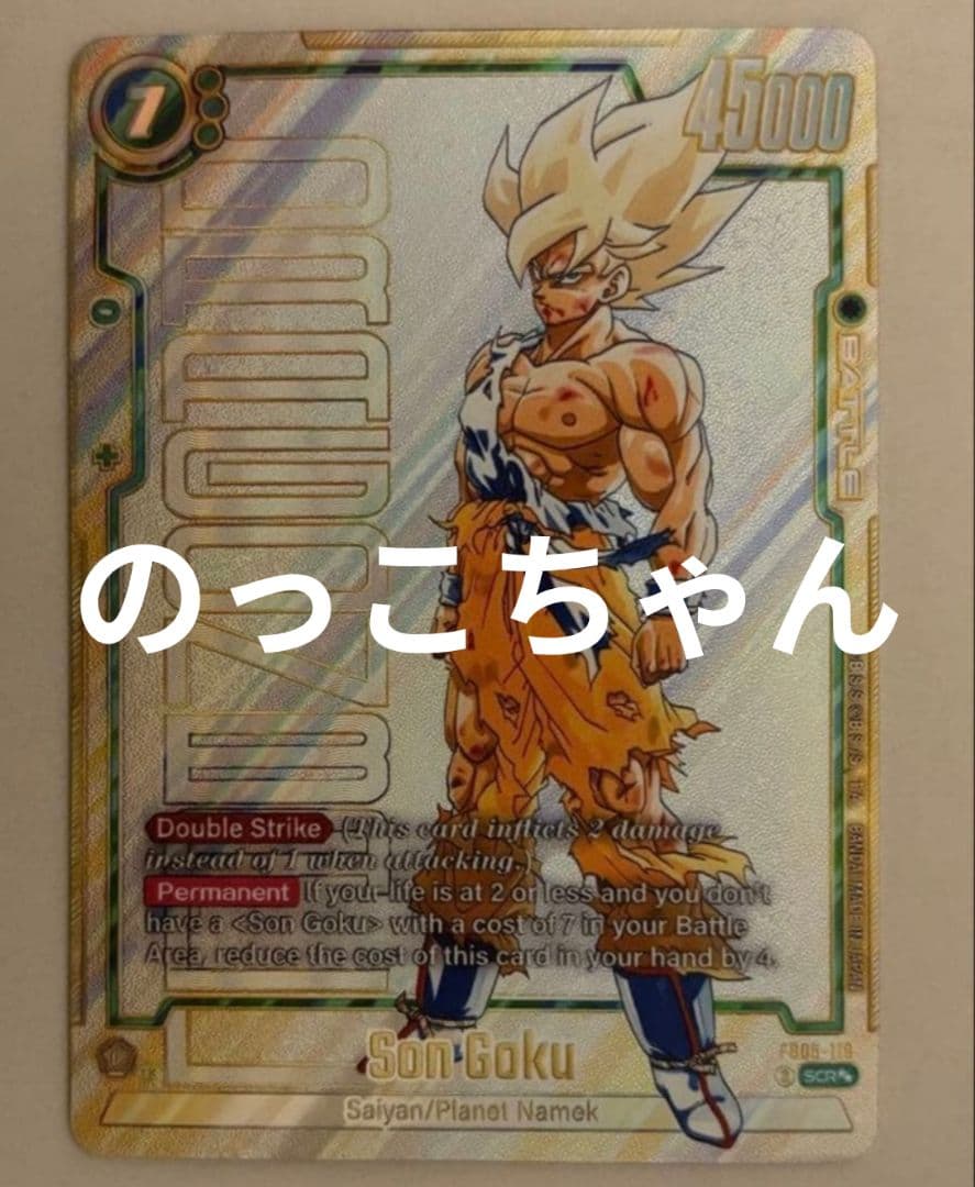 ⭐孫悟空FB05-119SCR★★スーパーパラレル【英語版】‼️
