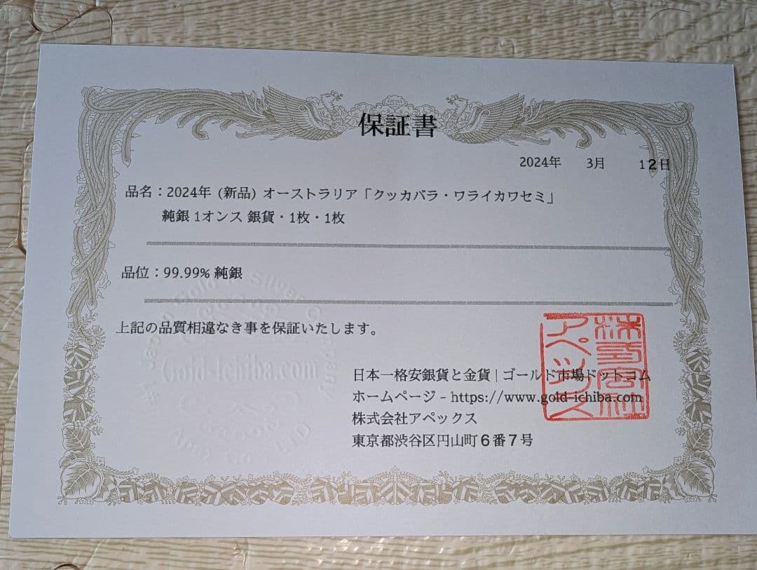 (保証書付)オーストラリアワライカワセミ2024年 1 oz 銀貨