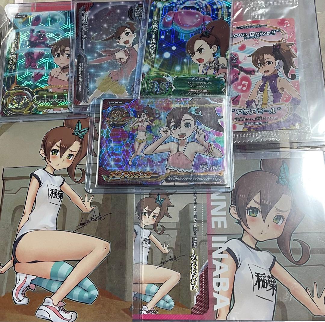 ジャイロゼッター 稲葉りんね カード セット