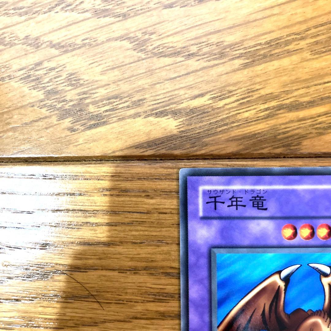 遊戯王 千年竜 サウザンドドラゴン トレカ 城之内 デュエルモンスターズ