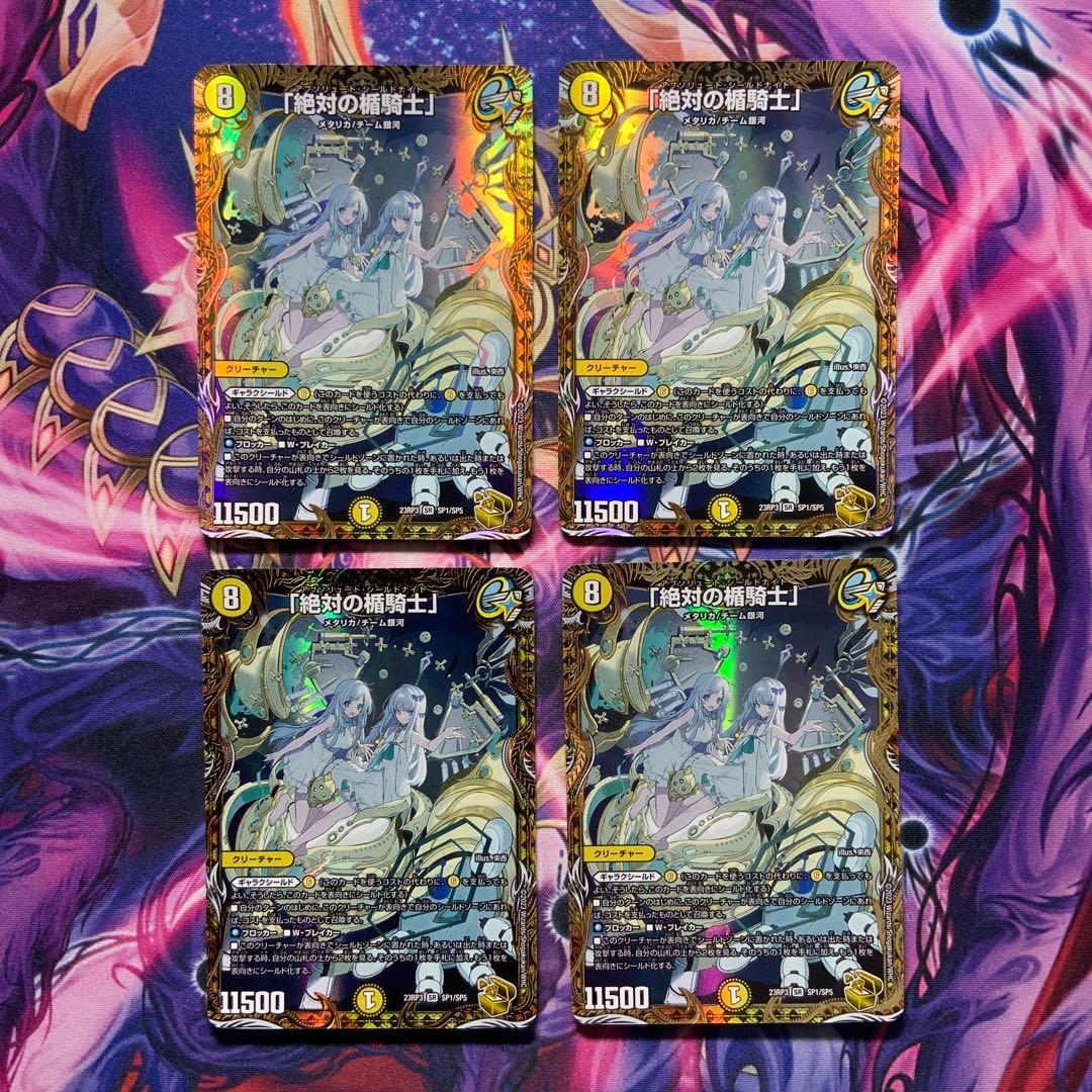 デュエマ 絶対の楯騎士 金トレジャー 4枚 アブソリュートシールドナイト 盾騎士