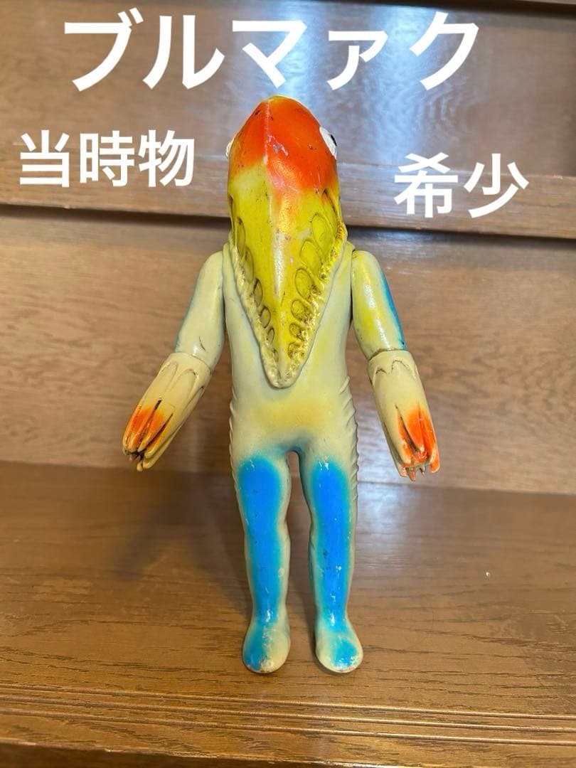 マ*サ様 メトロン星人ブルマァク当時物スタンダードサイズ