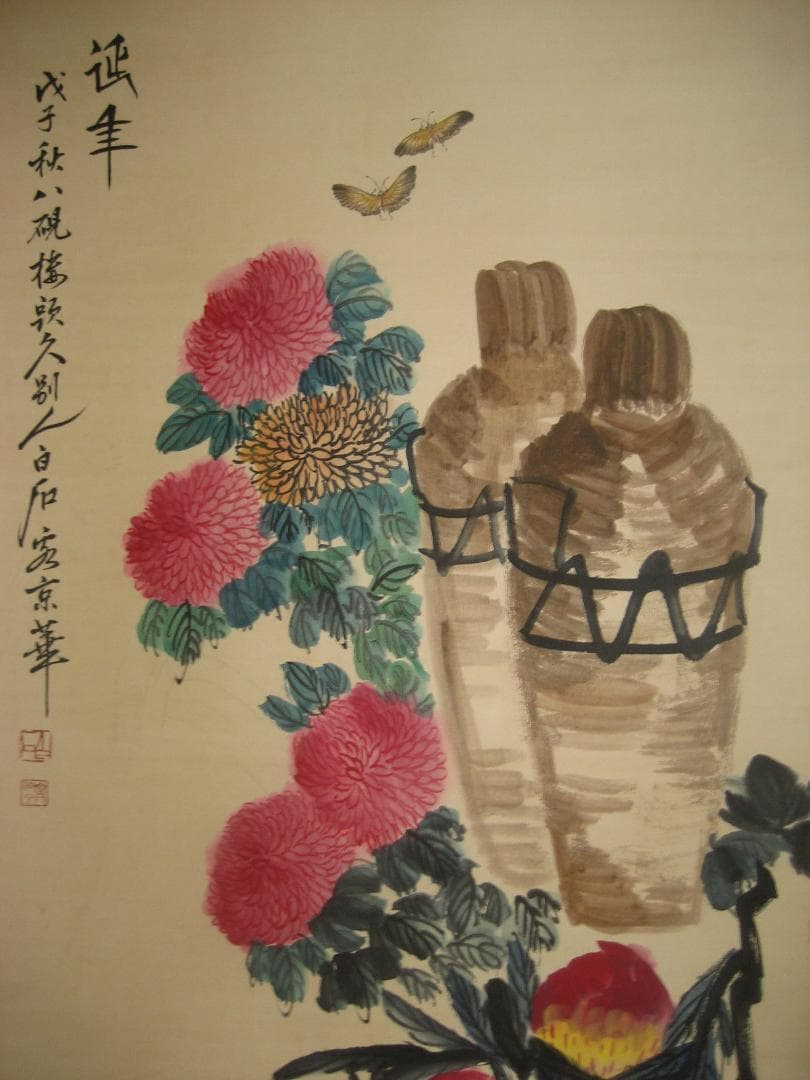 旧蔵☆中国古美術 古董品 掛軸 唐物 唐本  【齊白石 】 紙本 肉筆