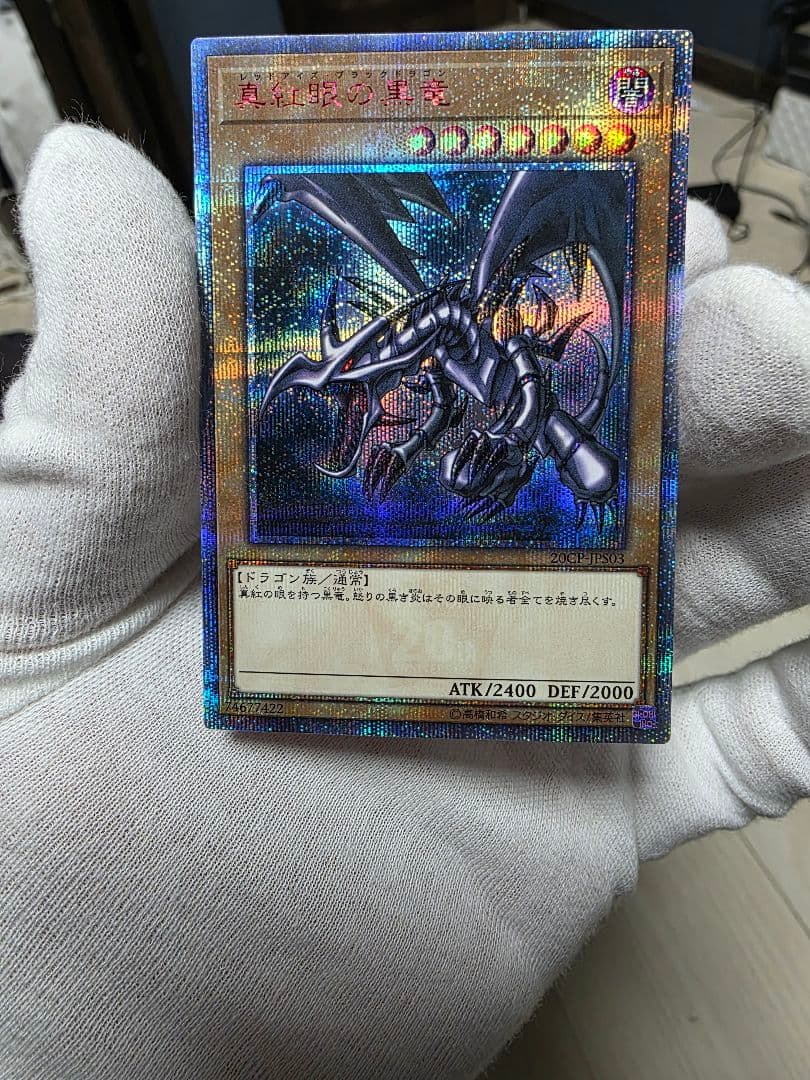 真紅眼の黒竜 20th極美品